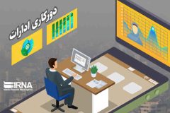 نحوه فعالیت ادارات ایلام تا پایان خرداد اعلام شد