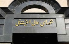 تاکید شورای عالی امنیت ملی بر تداوم ضربه سخت در مقابل تجاوز دشمن