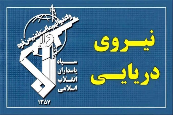 نیروی دریایی سپاه: بیگانگان هیچ سهمی در این سرزمین و تنگه هرمز ندارند