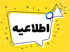 اطلاعیه مهم | سازمان منطقه آزاد مهران
