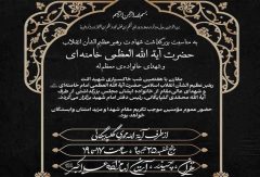 شب هفتم رهبر شهید انقلاب در امامزاده علی اکبر چیذر برگزار شد