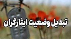 روند تبدیل وضعیت ایثارگران در پتروشیمی ایلام ادامه دارد