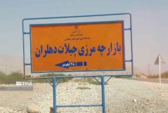 چراغ سبز عراق به بازگشایی گذرگاه چیلات/ زیرساخت‌ها در دهلران تکمیل است