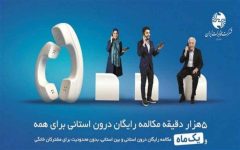 تلفن ثابت؛ انتخاب هوشمند در سبد ارتباطی خانوارها