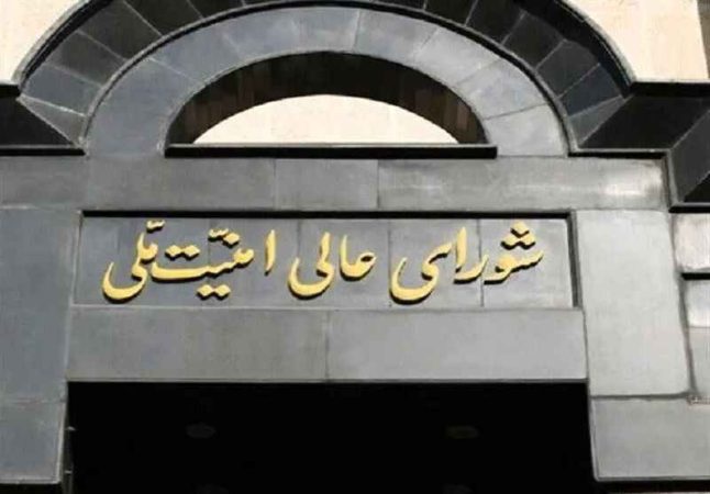 شورای عالی امنیت ملی: مسیر همکاری با آژانس تعلیق خواهد شد
