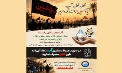 آب، امانتی برای همه زائران
