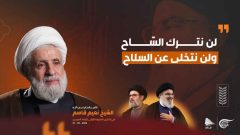 دبیر کل حزب‌الله لبنان: سلاح‌های خود را زمین نخواهیم گذاشت