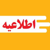 پیامک‌های هشدار قطع برق جعلی است