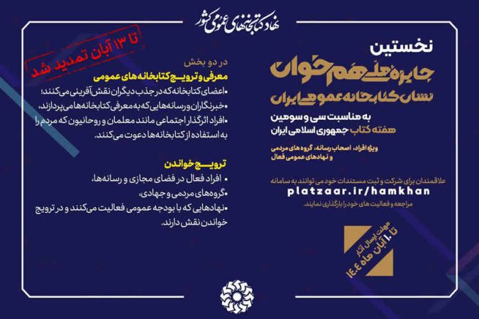 فرصت حضور فعالان فرهنگی، رسانه‌ای و مردمی برای شرکت در رویداد «هم‌خوان» تمدید شد