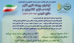 آینده زمین در دستان شماست!  / فراخوان رویداد تغییر اقلیم آینده‌سازان کشاورزی و منابع طبیع (ویژه دانش آموزان)