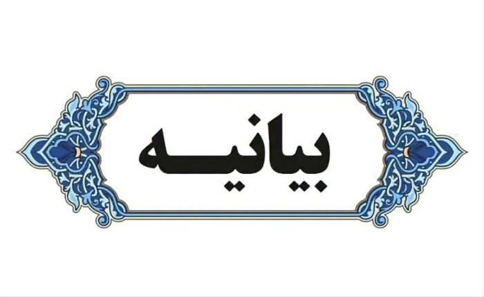 بیانیه جامعه اسلامی کارمندان بمناسبت روز کارمند