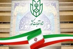 تشریح ضوابط، مقررات و فرایند برگزاری انتخابات تناسبی