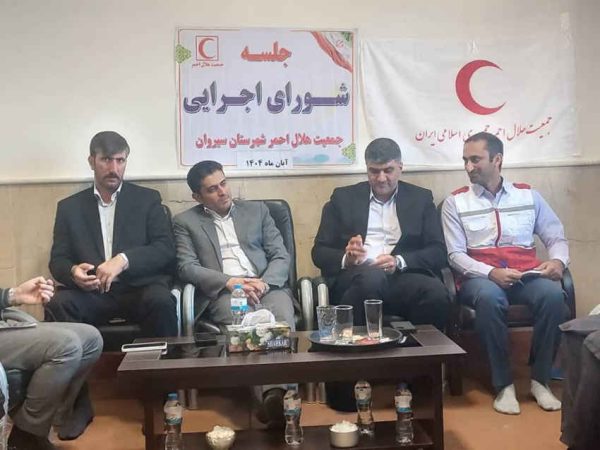 جلسه شورای اجرایی جمعیت هلال‌احمر شهرستان سیروان با محوریت پیگیری مشکلات امدادگران و داوطلبان برگزار شد