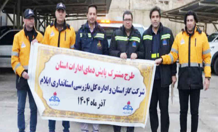 قطع گاز ۵ اداره دولتی پرمصرف در ایلام + گزارش تصویری