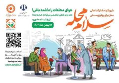 مردم یاریگر بهزیستی شوند/ آغاز پویش سراسری “سلام محله” در ایلام
