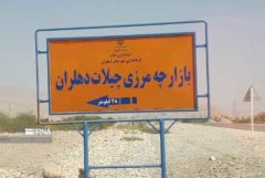 گازرسانی به مرز چیلات دهلران با اعتبار ۳۲ میلیاردی به نقطه پایانی رسید