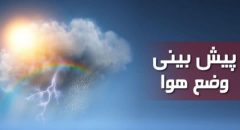 ورود سامانه ناپایدار جوی به ایلام