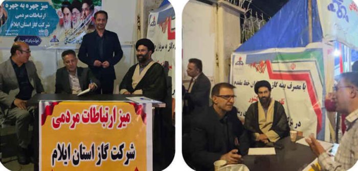 ایستگاه خدمت و تجدید بیعت در ایلام/ مدیرعامل گاز استان پاسخگوی بی‌واسطه شهروندان شد