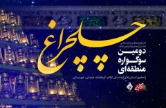 افتخارآفرینی هنرمندان دهلرانی در سوگواره منطقه‌ای «چلچراغ»