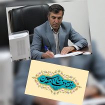 مدیرکل حفاظت محیط زیست ایلام در پیامی فرا رسیدن هفته دفاع مقدس را گرامی داشت.
