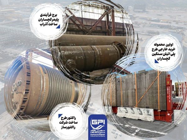 ساخت برج‌های فرایندی صنایع پلیمر گچساران به اتمام رسید